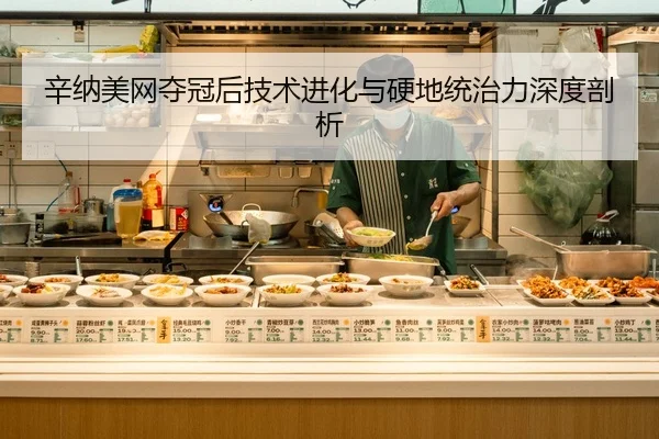 xin-na-mei-wang-duo-guan-hou-ji-shu-jin-hua-yu-ying-di-tong-zhi-li-shen-du-pou-xi-2-554.jpg