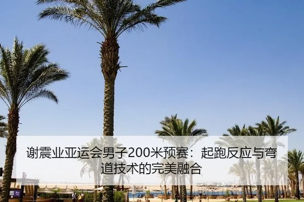 xie-zhen-ye-ya-yun-hui-nan-zi-mi-yu-sai-qi-pao-fan-ying-yu-wan-dao-ji-shu-de-wan-mei-rong-he-3-227.jpg
