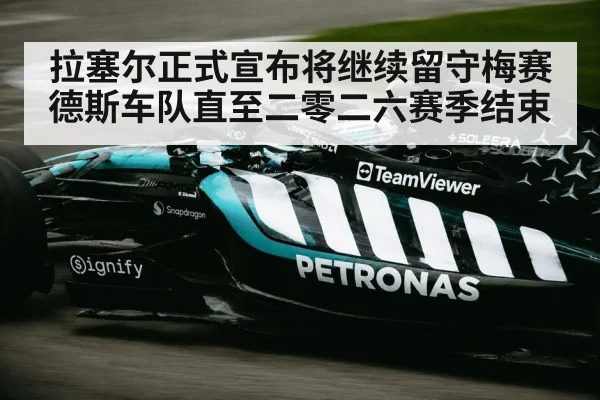 Mercedes F1 team