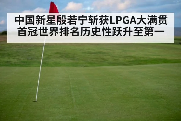 golf course green flag