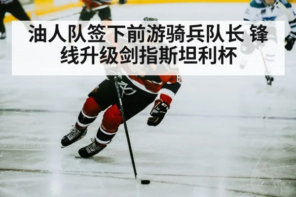 ice hockey player skating